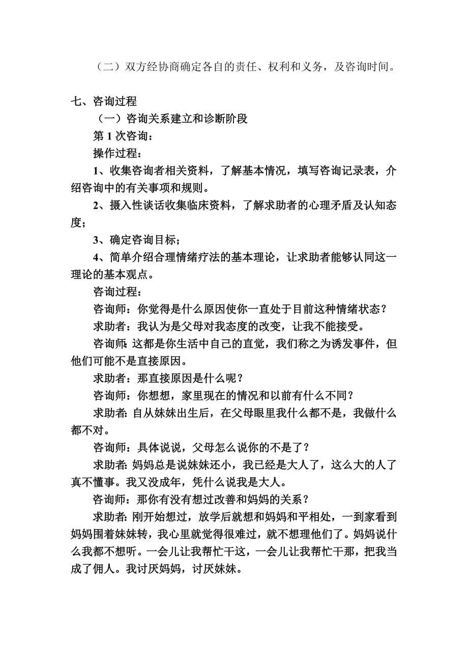 邱桂林心理咨询师论文案例分析_第5页