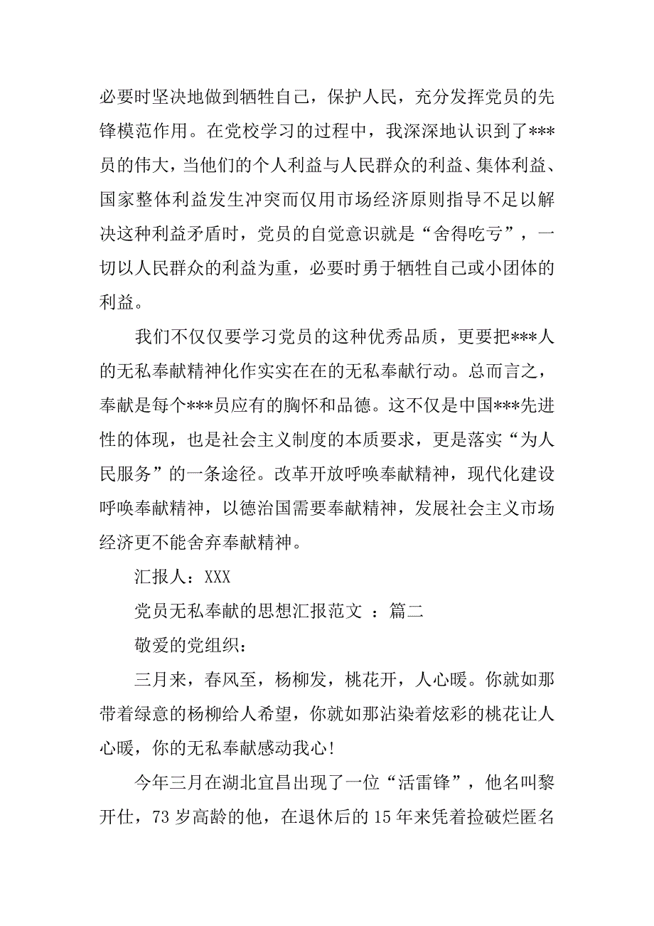 20xx年党员无私奉献的思想汇报_第2页