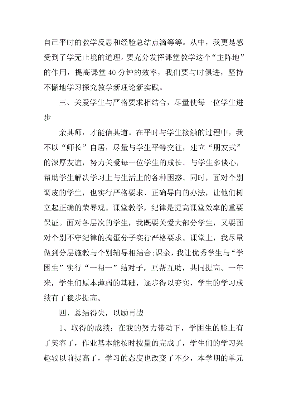 20xx年三年级数学工作总结_第3页