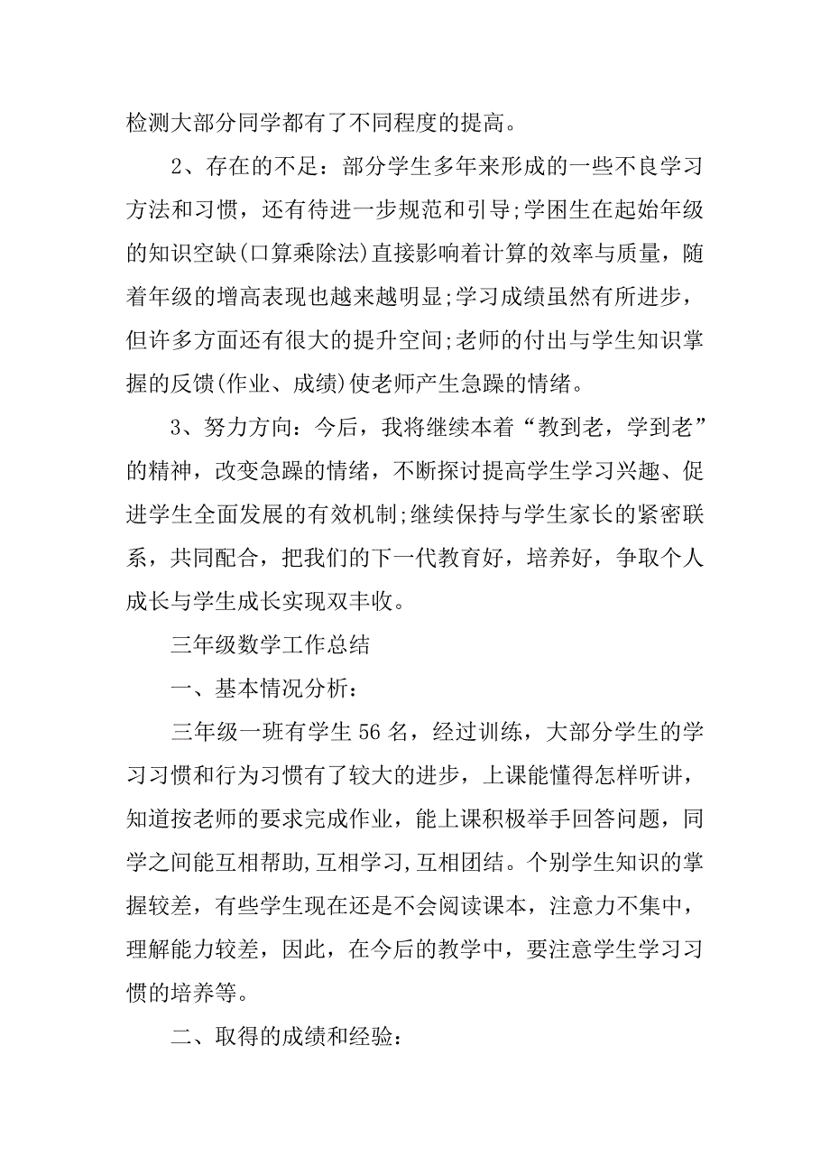 20xx年三年级数学工作总结_第4页