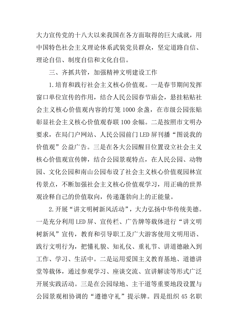 文明单位创建工作总结800字_第3页