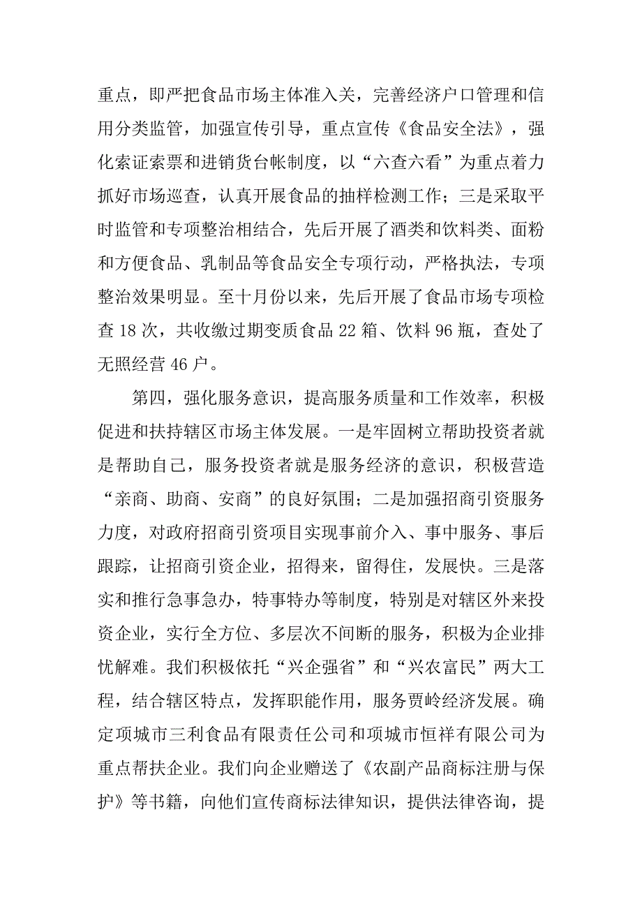 工商所长20年个人工作总结_第3页