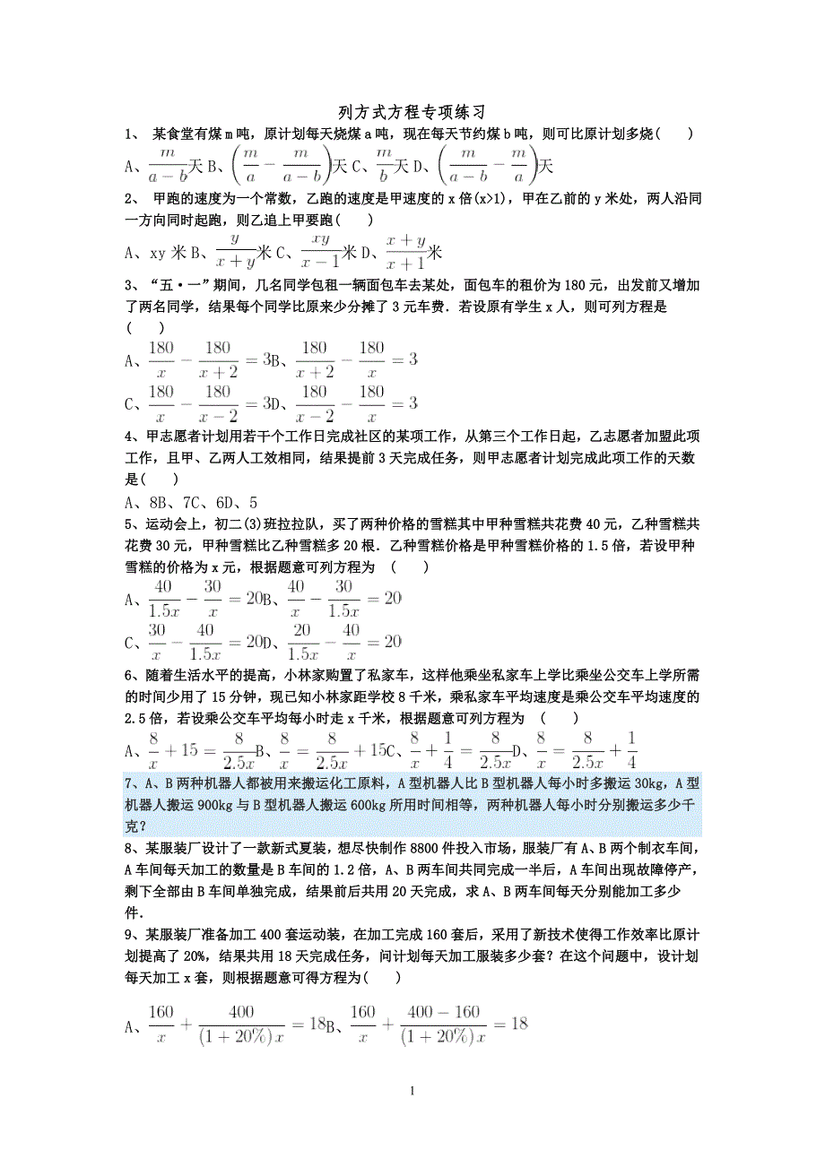 列方式方程专项练习_第1页