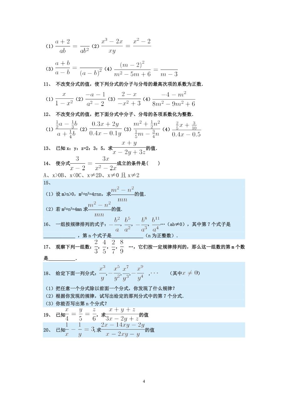 列方式方程专项练习_第4页