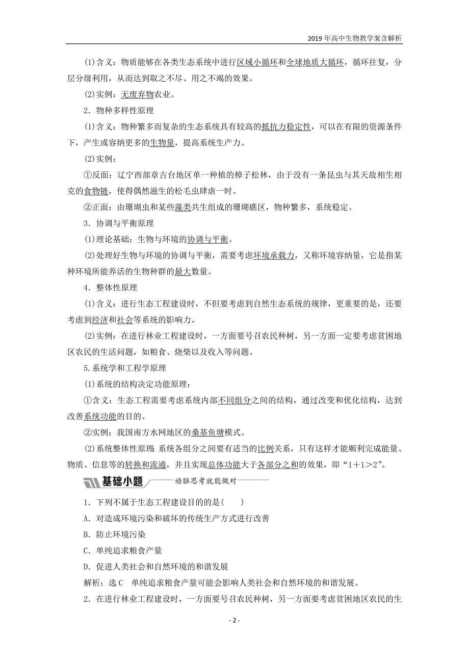 2019年高中生物专题5生态工程5.1生态工程的基本原理教学案含解析_第2页