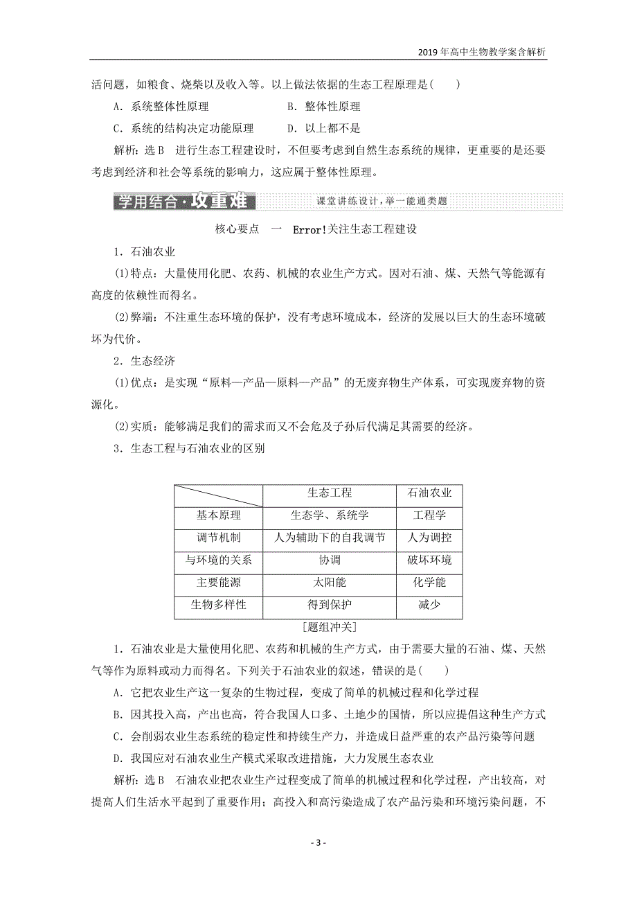 2019年高中生物专题5生态工程5.1生态工程的基本原理教学案含解析_第3页