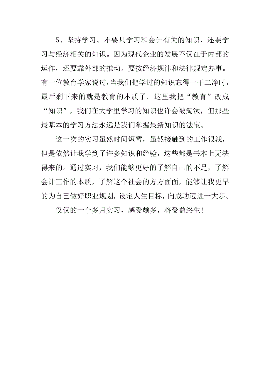 建筑会计实习总结与心得体会.doc_第4页