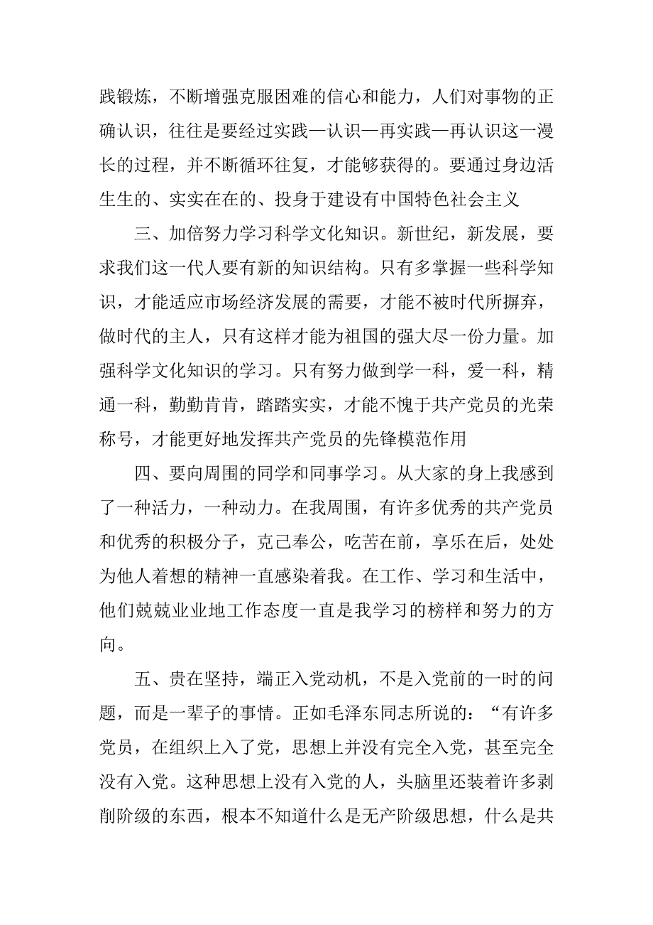 20xx年入党思想汇报1000字精选（二）_第2页
