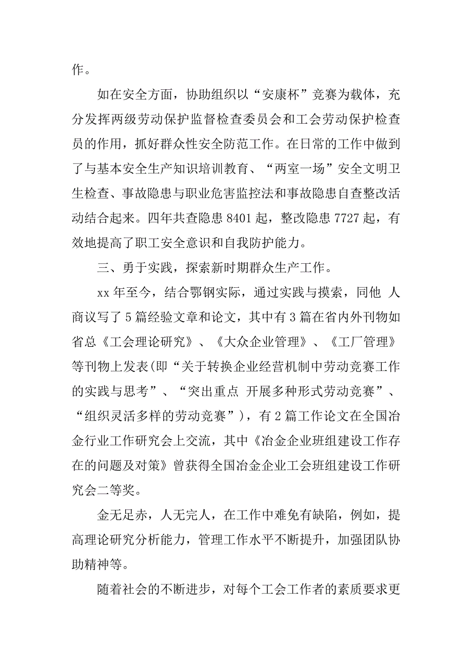 20xx经济师个人工作总结_第4页