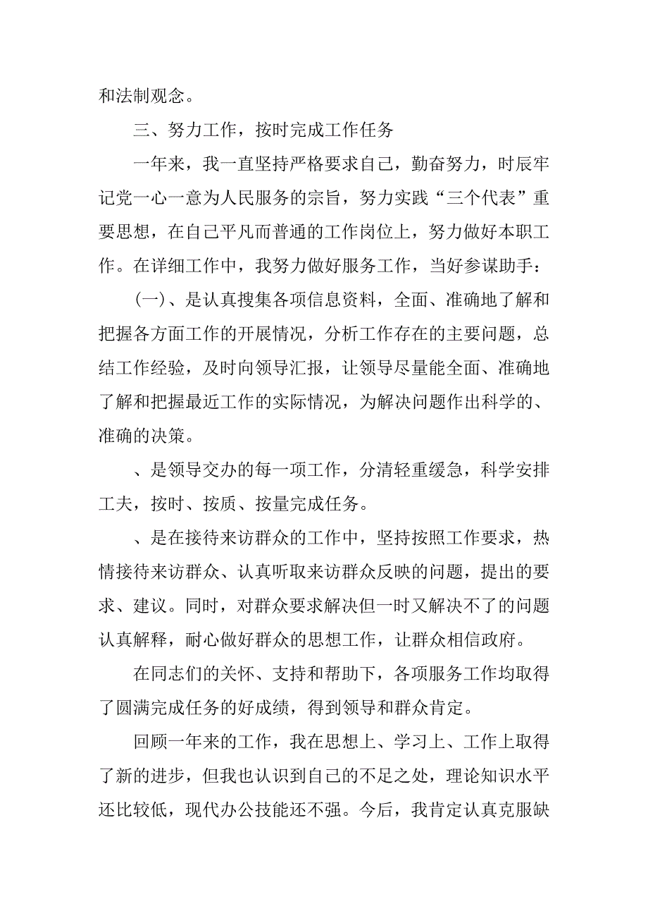 20xx年公务员年度考核登记表个人总结报告_第3页