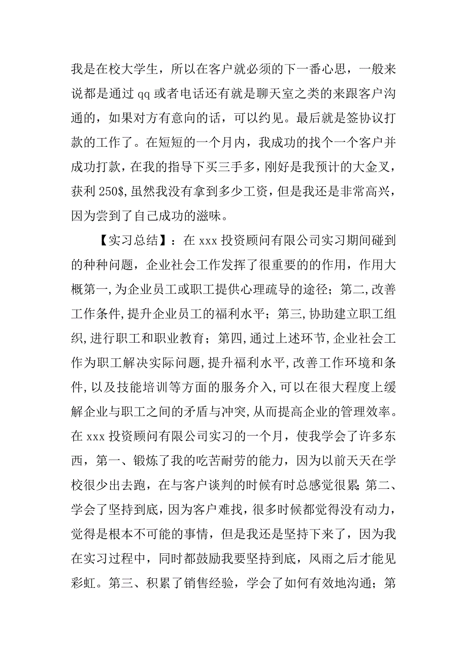 投资顾问实习报告精选.doc_第4页