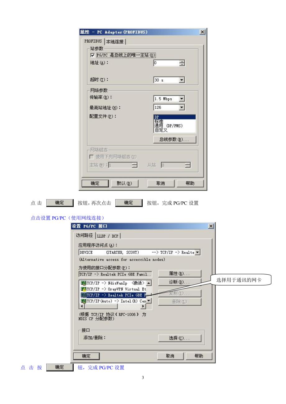 西门子s120变频器调试步骤_第3页