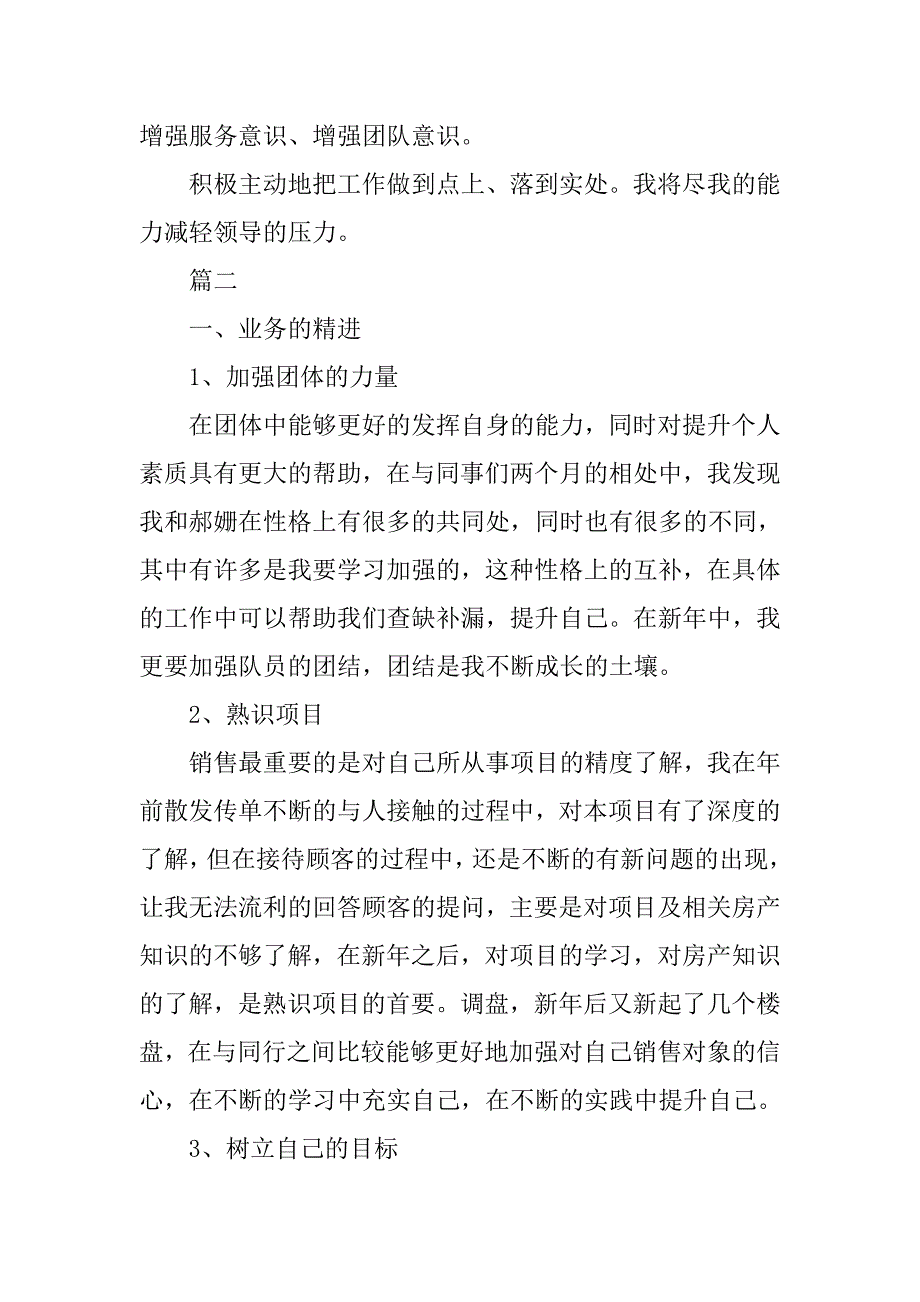 房产中介业务员工作计划.doc_第3页