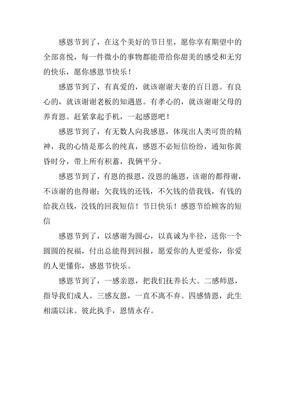 20xx年感恩节感恩老师祝福语_第3页