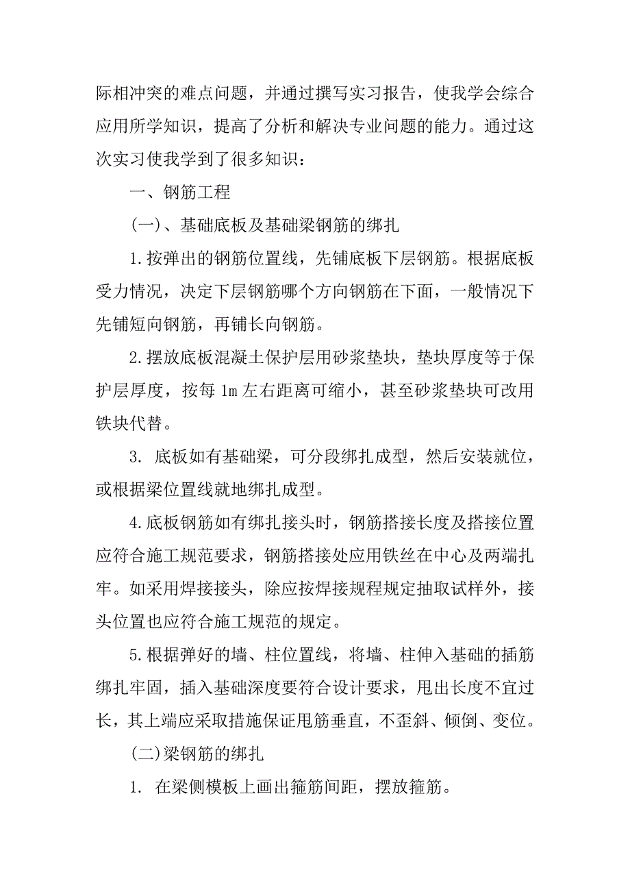 20xx年土木实习报告5000字_第3页