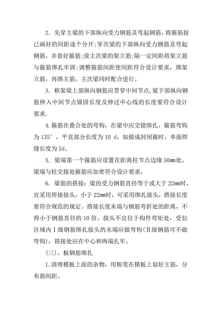 20xx年土木实习报告5000字_第4页