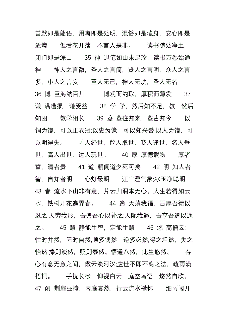 书家必携：题字大全 实用闲章内容(珍藏版)_第4页