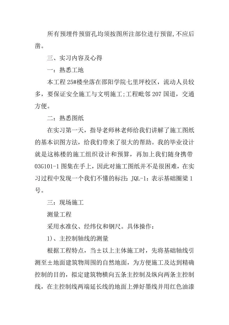 房屋建筑实习报告5000字_第3页