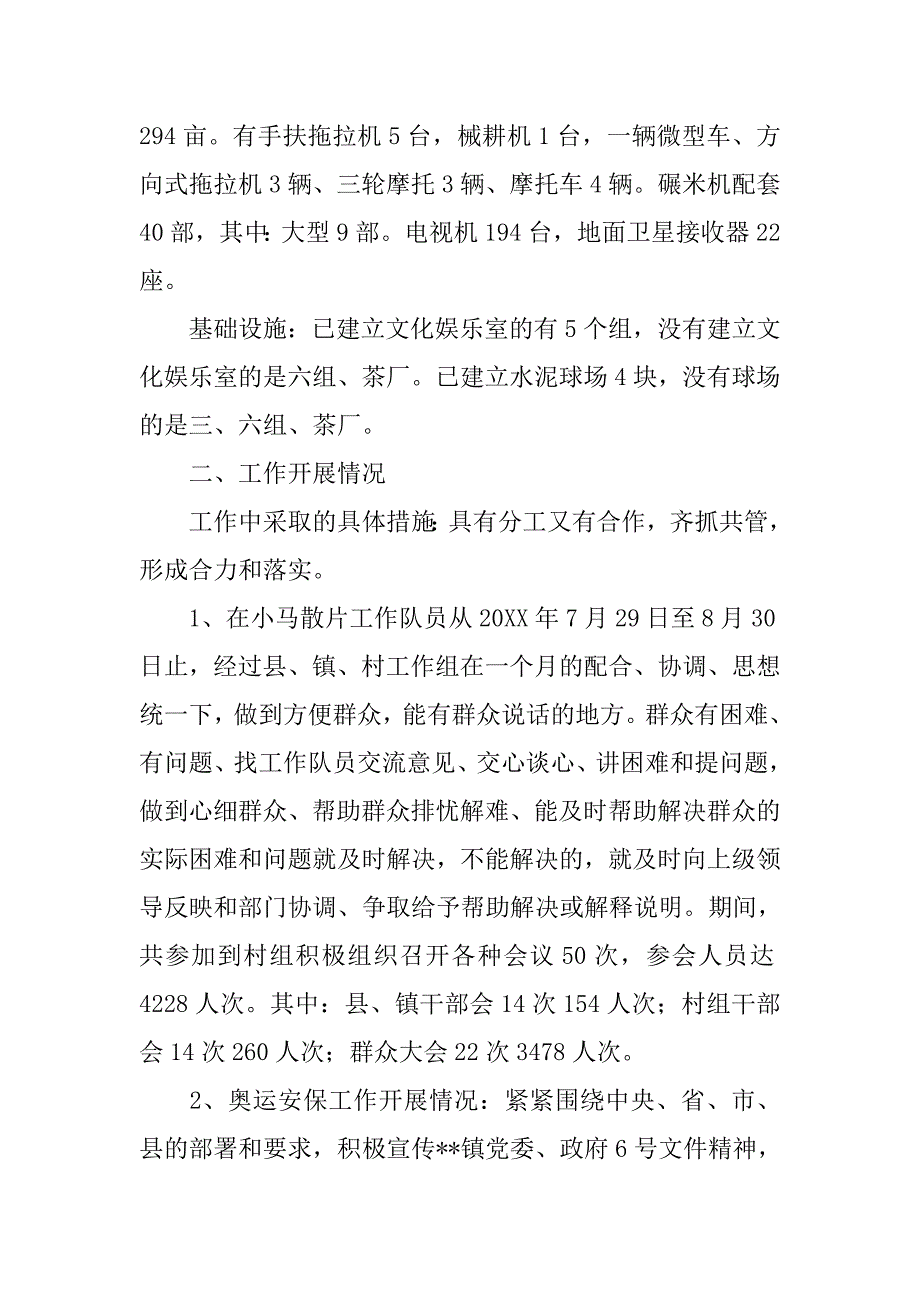 开展边富民送温暖活动工作总结.doc_第2页