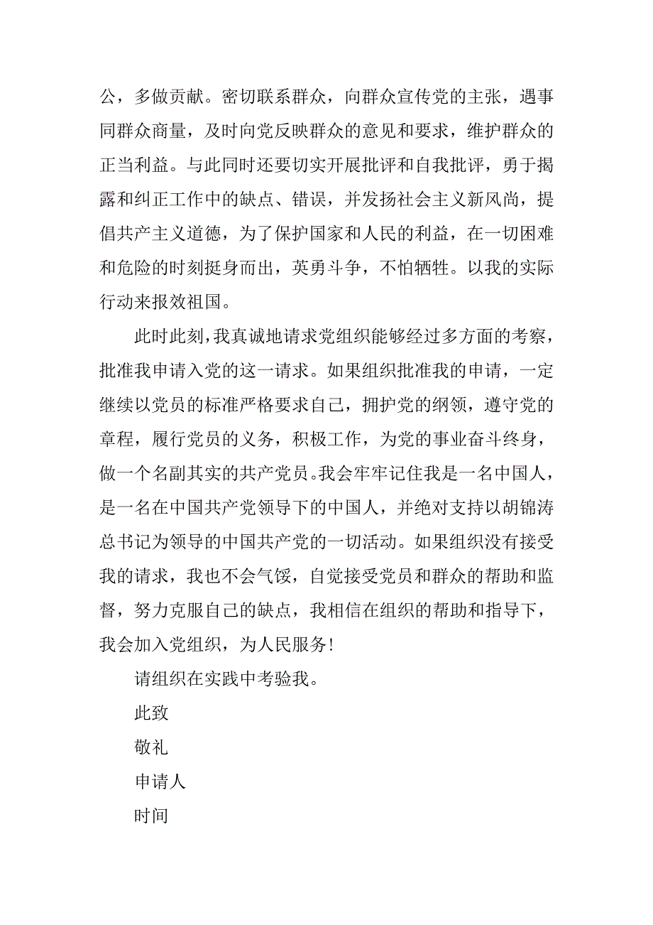 20xx年研究生入党申请书2500字_第3页