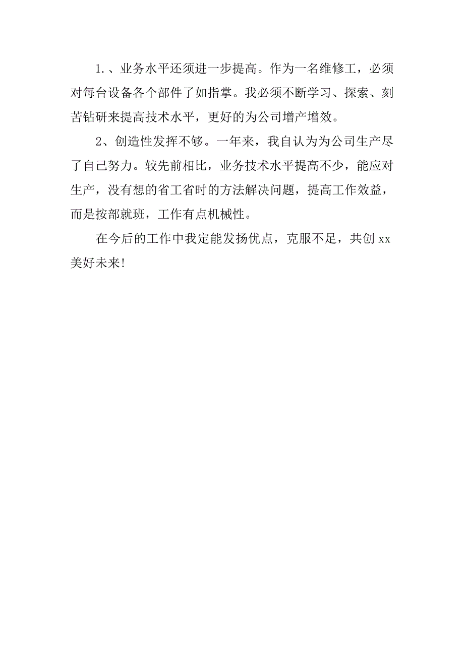 20xx年维修工人年终工作个人总结_第2页