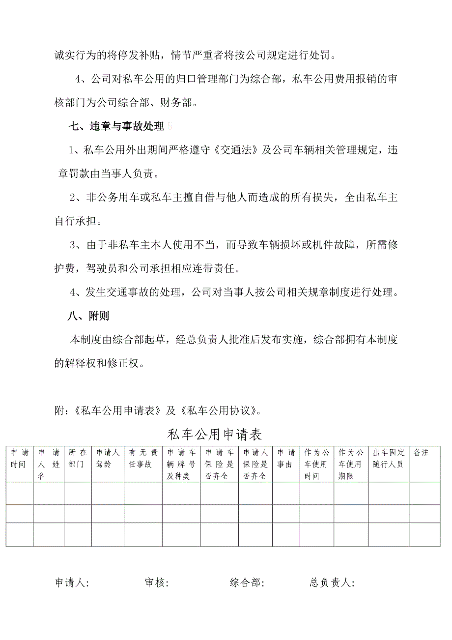 私车公用管理制度及协议_第3页