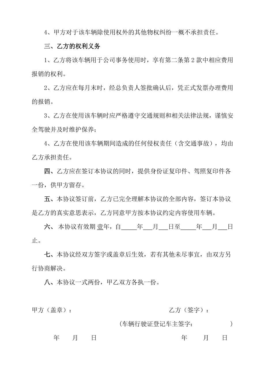 私车公用管理制度及协议_第5页