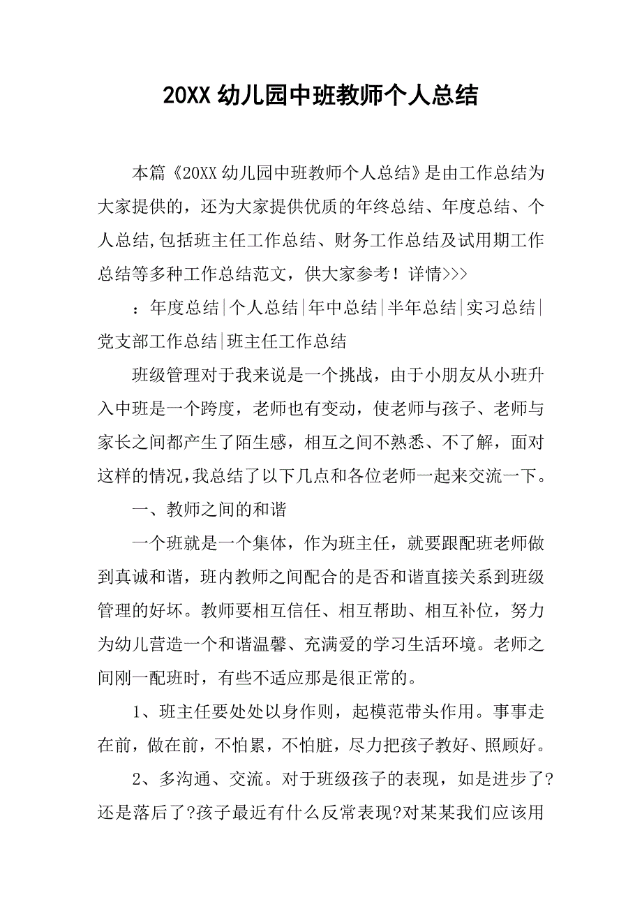 20xx幼儿园中班教师个人总结_第1页