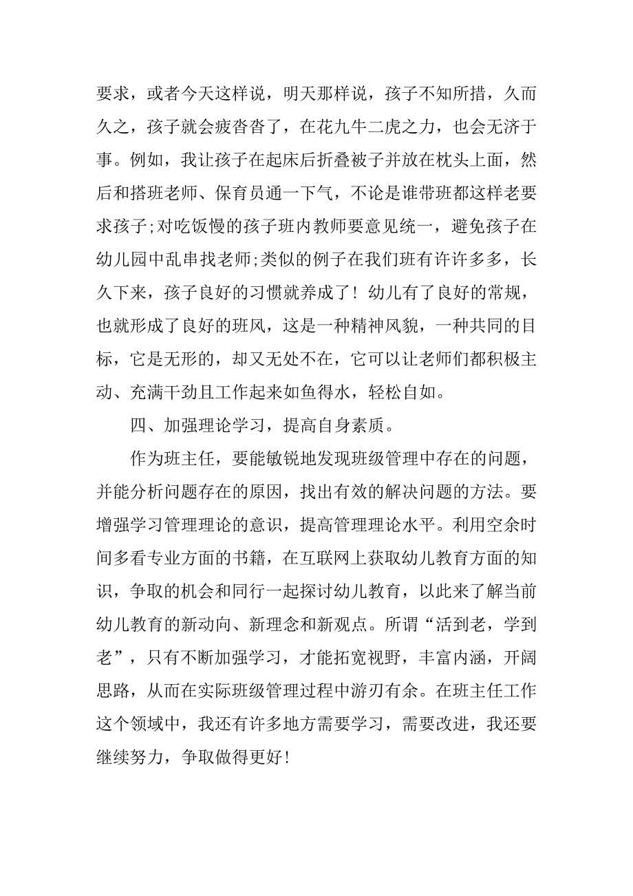 20xx幼儿园中班教师个人总结_第5页