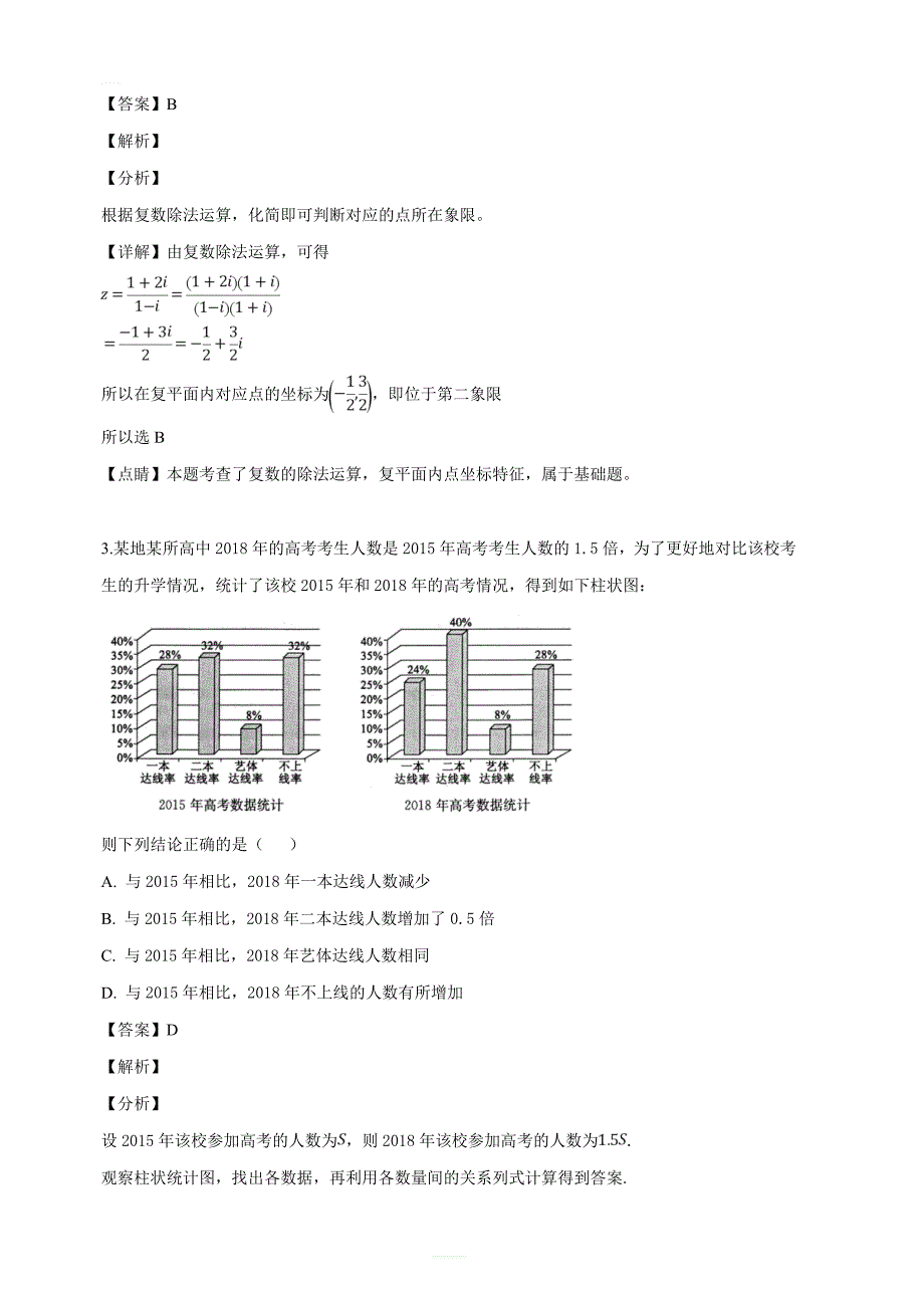 山东省滨州市2019届高三第二次模拟（5月）考试数学（理）试题（解析版）_第2页