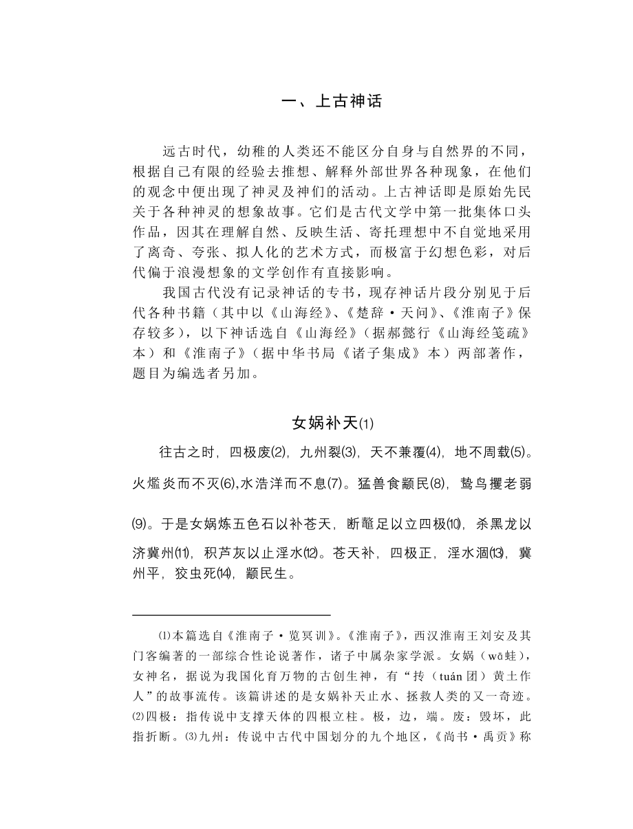 中国古代文学作品选（先秦）_第4页