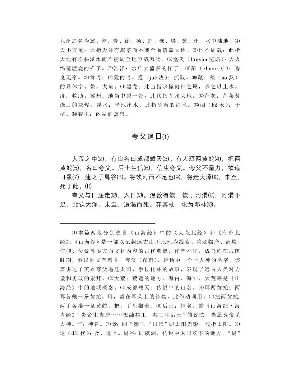 中国古代文学作品选（先秦）_第5页