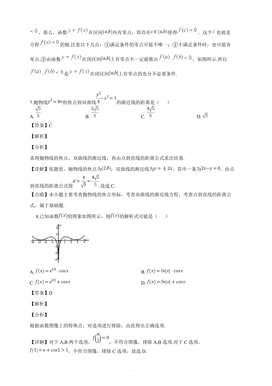 甘肃省2019届高三第一次高考诊断考试数学（文）试题（解析版）_第4页