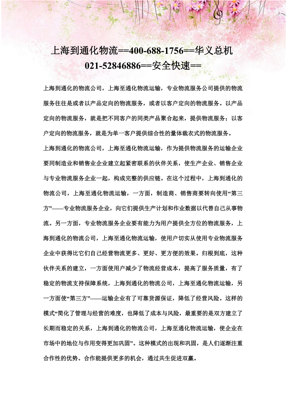 上海到通化市物流==上海到通化物流公司==华义货运_完整_第1页