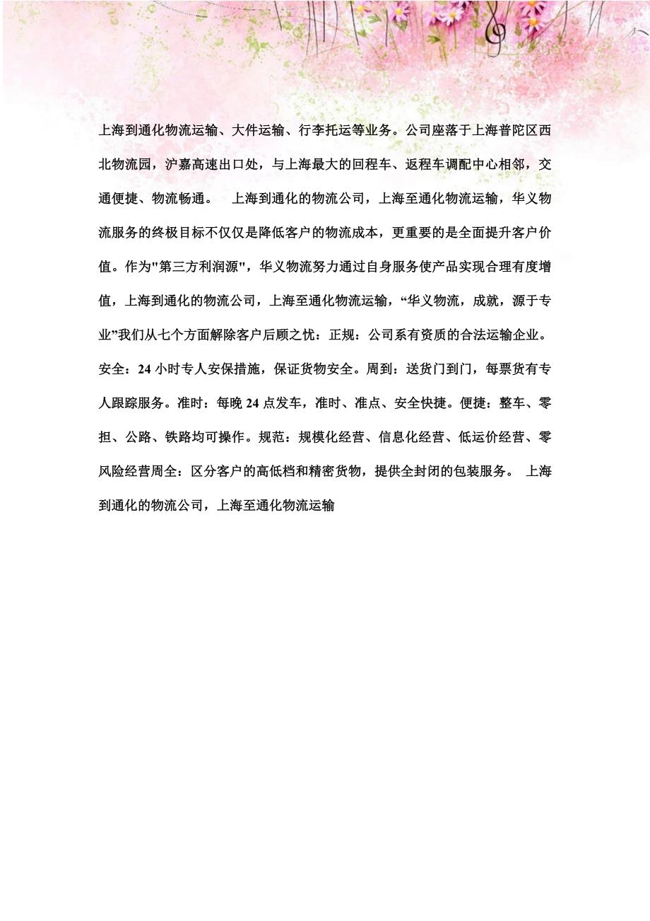 上海到通化市物流==上海到通化物流公司==华义货运_完整_第2页