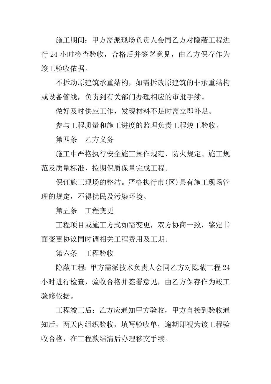 装修工程承包合同协议书.doc_第3页