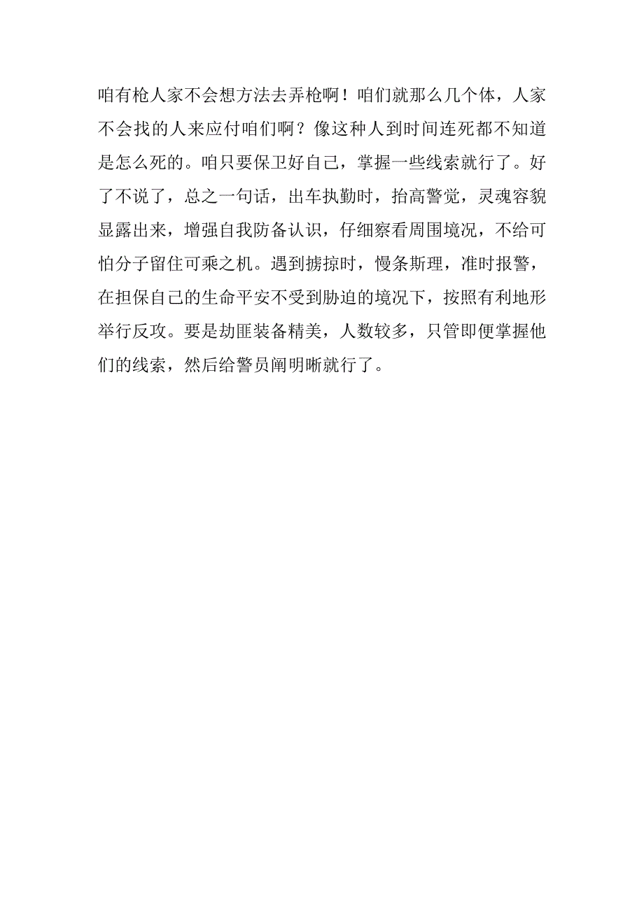 押运年终总结.doc_第3页