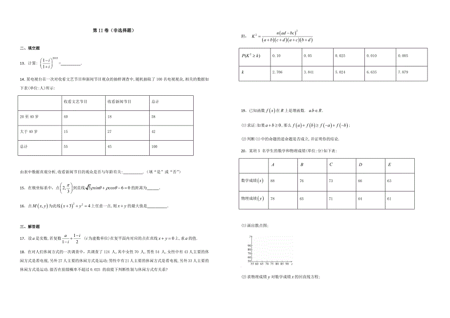 【100所名校】2017-2018学年高二下学期期中考试数学（文）（解析版）_第3页