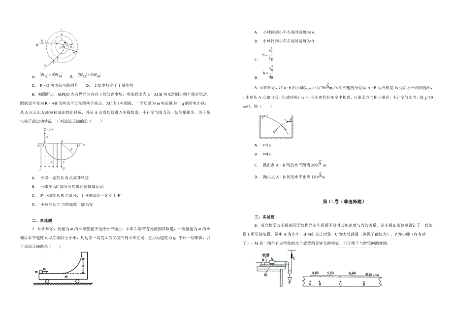 【100所名校】2019届湖南省长沙市高三上学期第一次月考（开学考试）物理试题（解析版）_第2页