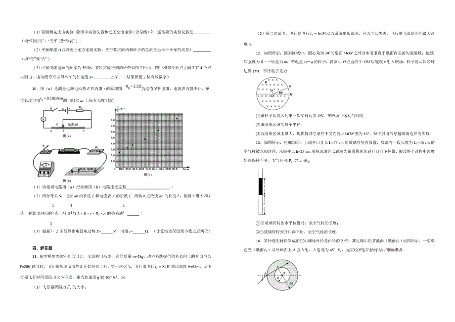 【100所名校】2019届湖南省长沙市高三上学期第一次月考（开学考试）物理试题（解析版）_第3页