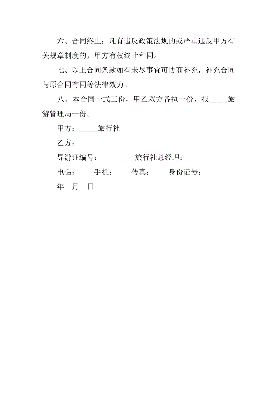 最新导游劳动合同.doc_第2页