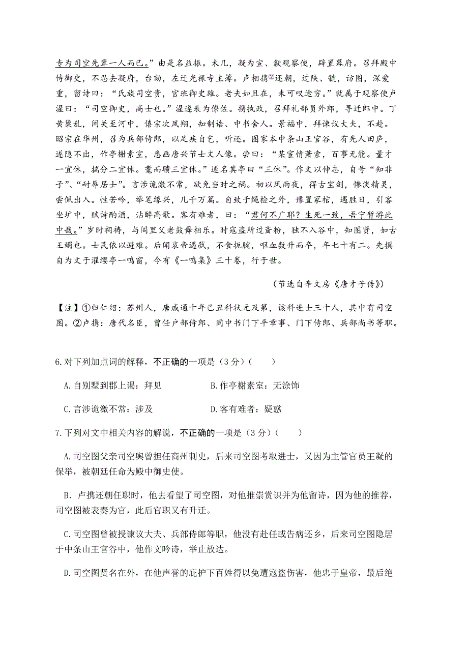 江苏省2018届高三5月第四次模拟考试语文试卷含答案_第3页