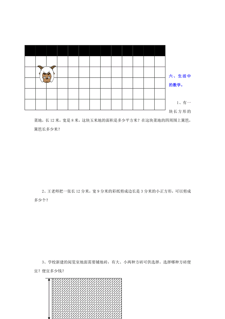 北师大版三年级数学下册第四单元测试题_第3页