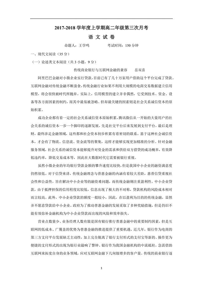 江西省横峰中学17—18学年上学期高二第三次月考语文试题（附答案）$826320