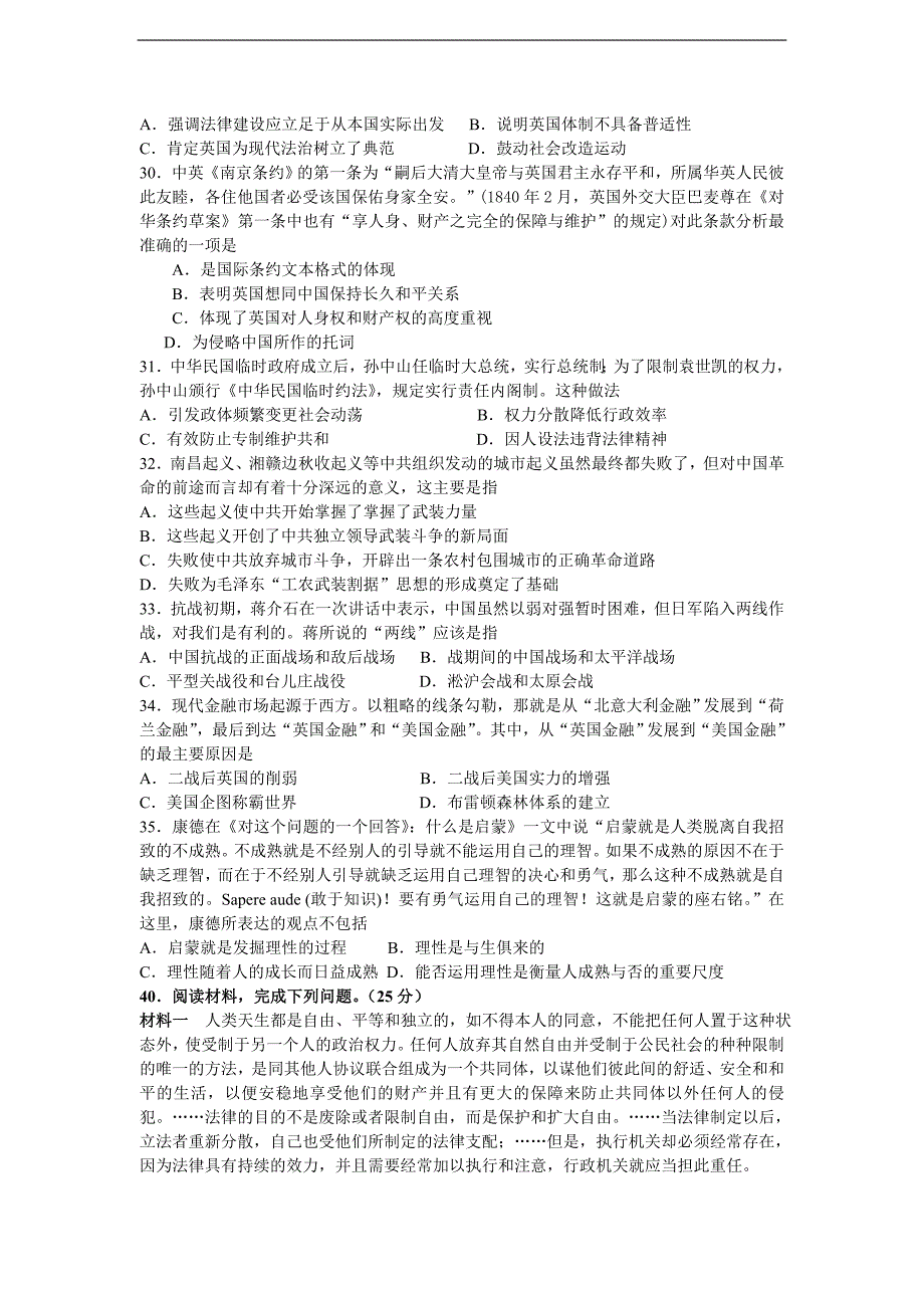 复习试题：辽宁省2014届高三第一次月考文科综合历史部分试题（必修三册、选修一四）[岳麓版]_第2页