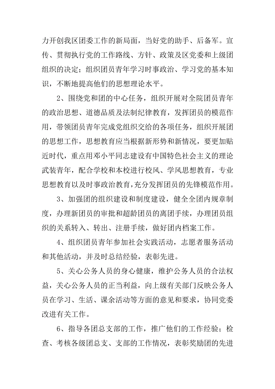 政府行政单位实习报告精选.doc_第2页