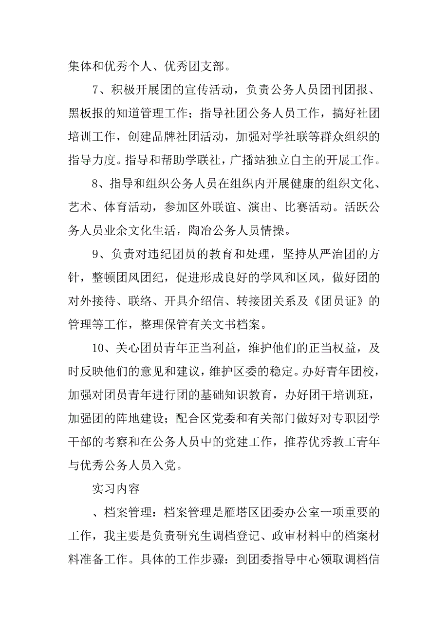 政府行政单位实习报告精选.doc_第3页