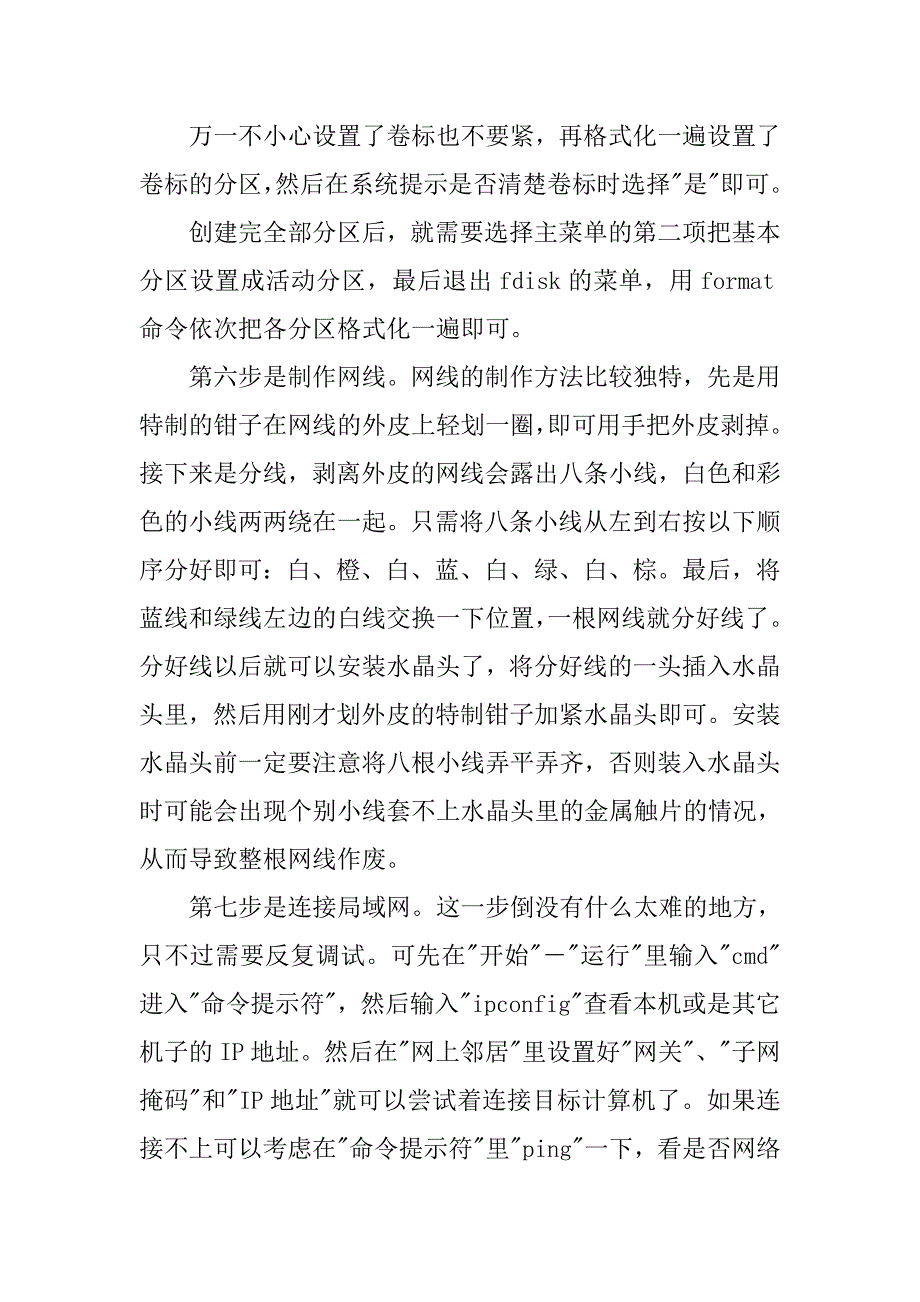 计算机网络组实习报告.doc_第4页