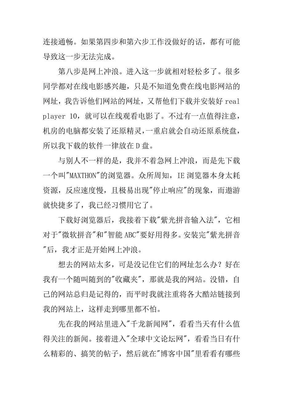 计算机网络组实习报告.doc_第5页