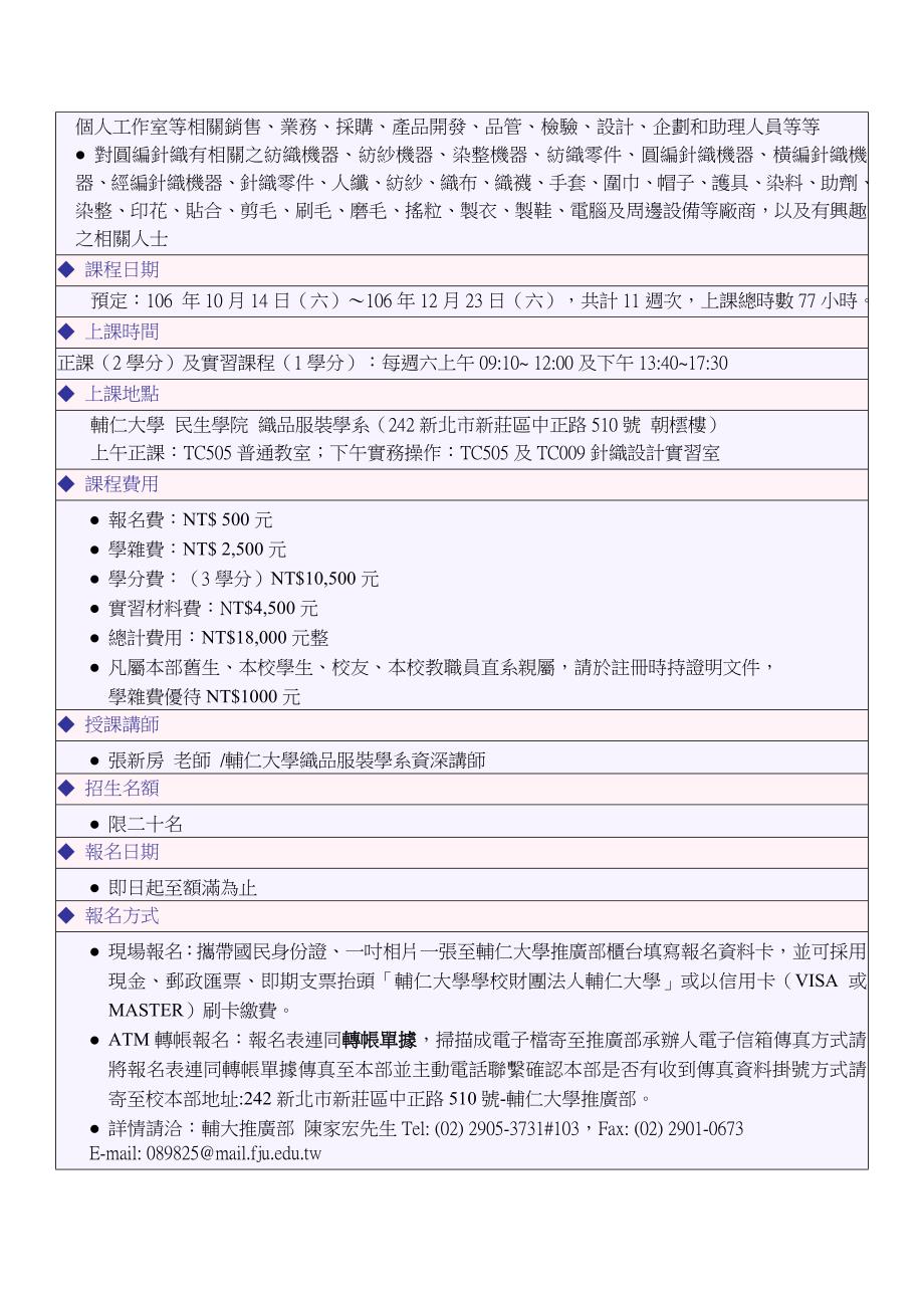 圆编针织技术与设计实务-辅大织品系-辅仁大学_第2页